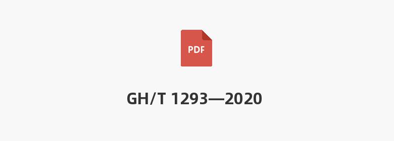 GH/T 1293—2020